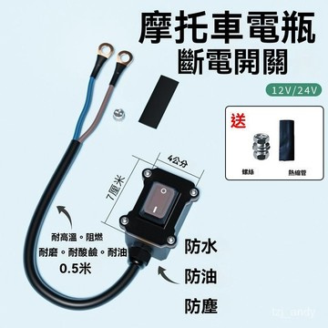 可開發票 摩託車電瓶斷電開關12V電噴雙缸水冷防水街車電池開關 250CC直流