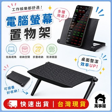 電腦螢幕置物架  電視架 螢幕架 收納架 機上盒 壁掛架 遙控器置物架 螢幕置物架 螢幕收納架  屏幕置物架 A0162