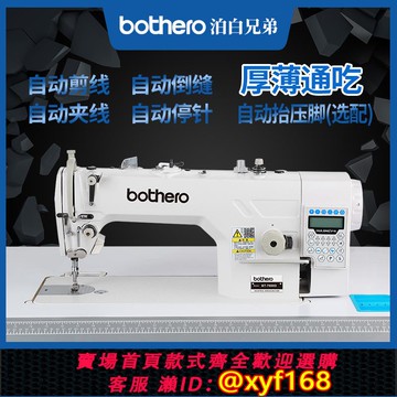 {可打統編 保固一年}全新新款泊白兄弟電腦全自動電動平車多功能家用平縫機工業縫紉機