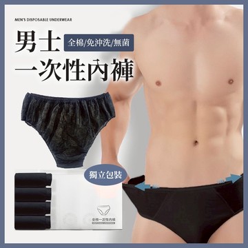 【JDUDS】【現貨快發】男士一次性免洗內褲 免洗褲 一次性內褲 拋棄式內褲 旅行出差 獨立包裝 美容按摩 紙內褲