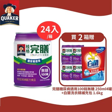 桂格 完膳糖尿病配方100鉻(無糖不甜)  250ml*24瓶/箱