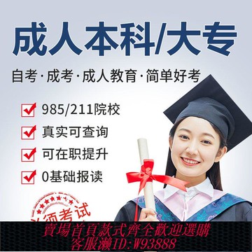 傳真數據卡 學歷提升本科函授成考專升本上班族在職提升成人自考大專正規學歷