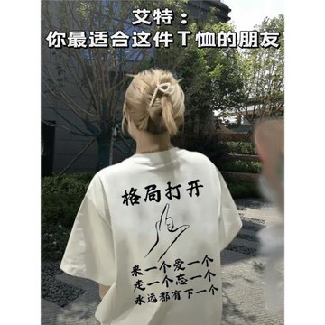 格局打開來一個愛一個搞笑創意短袖T恤男士惡搞文字余額不足半袖t