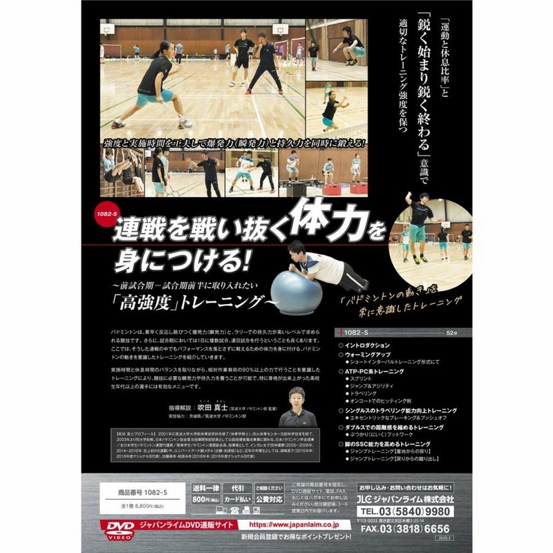 連戦を戦い抜く体力を身につける バドミントン DVD 筑波大学 吹田真士