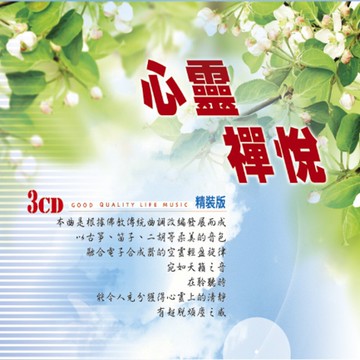新韻傳音心靈禪悅 3cd 精裝版(演奏版) cd mspcd-2015