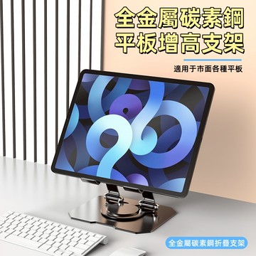 全金屬平板支架🐏360°旋轉 可折疊升降 iPad支架 桌上平板支架 懶人支架 手機平板通用支架 直播手機支架 平板支架