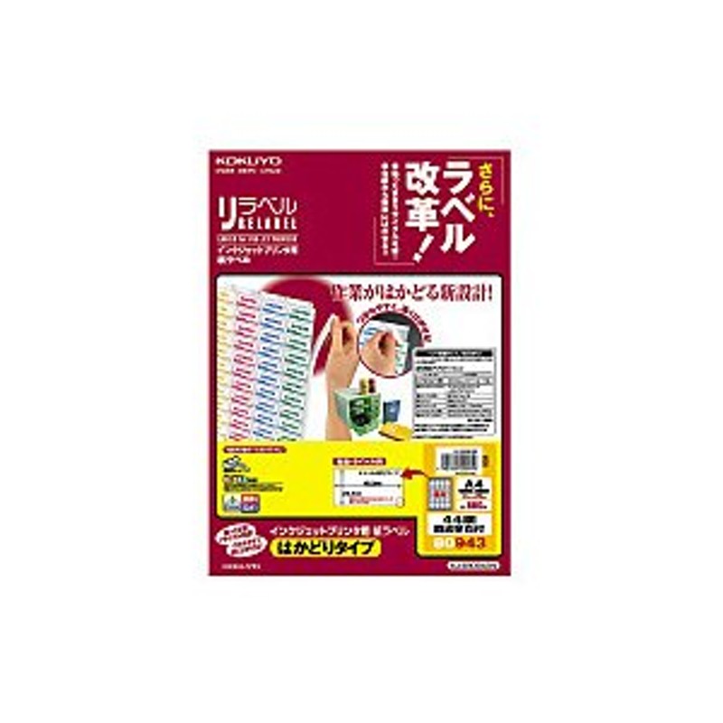 まとめ）コクヨ インクジェットプリンタ用紙ラベル（リラベル