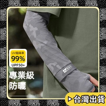 加長加寬冰袖 🔥台中出貨🔥【P4CH4】男士夏季冰絲袖套 大碼寬鬆防曬袖套 手臂迷彩防曬冰袖