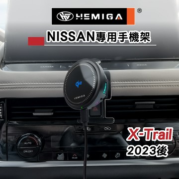 HEMIGA X-Trail手機架 2023-2025 日產 Nissan 手機架