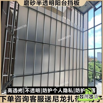 特賣免運24H🔥可客製化 陽臺防盜闆 磨砂半透明檔闆 陽臺擋闆 窗戶防水 PP磨砂 半透明闆 隔離闆 EMRKHB