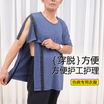 公司貨 開發票 春夏易穿脫骨折術后臥床護理服偏癱癱瘓病人病號服老人暗扣款短袖 免運最低價 快速出貨