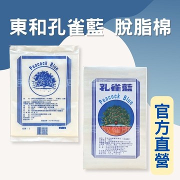 實體藥局? 孔雀藍 脫脂棉 醫用棉花 醫療級 未滅菌棉花
