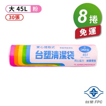 台塑 實心 清潔袋 垃圾袋 (大) (粉紅) (45L) (65*75cm) X 8捲 免運費【APP滿額下單10%點數(單一帳號最高1500點)】8/31止