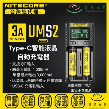 【錸特光電】NITECORE UMS2 TYPE-C智能雙槽充電器