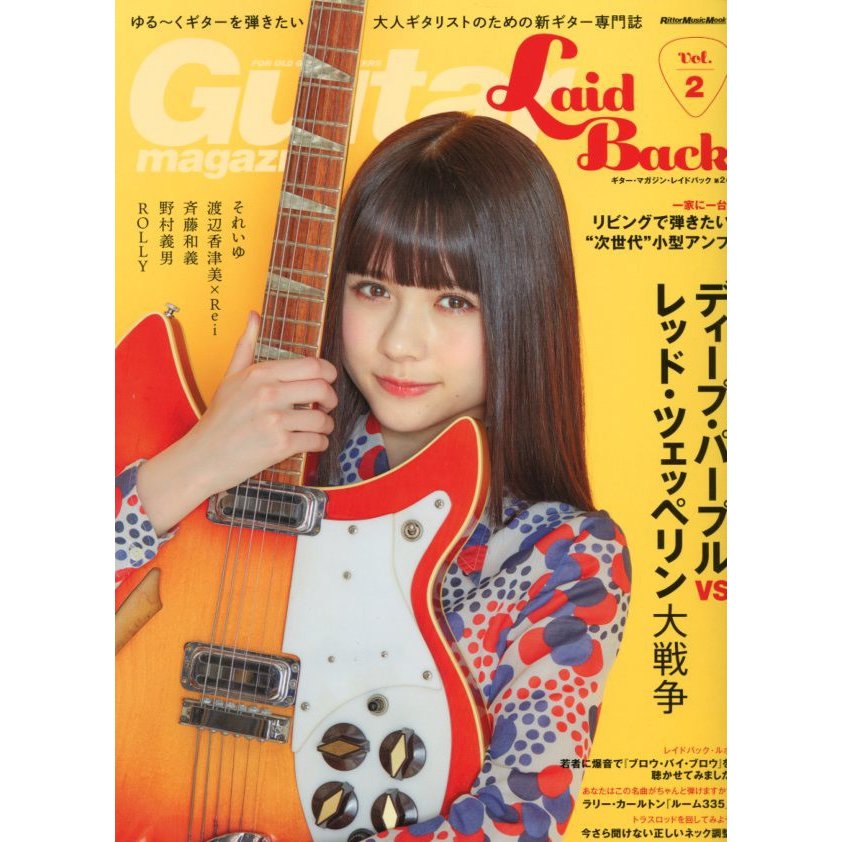 Guitar Magazine LaidBack Vol.2