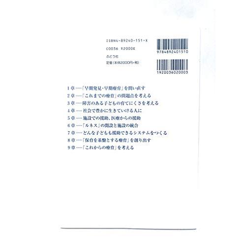 子育てを支える療育 から への転換を 宮田広善 著