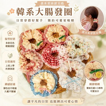 大腸發圈 韓係夏季大腸髮圈 頭繩肥腸馬尾頭繩花朵森係髮飾蕾絲簡約頭飾 高顏值髮圈 髮飾 綁頭髮 髮束 大腸髮圈韓國 髮繩