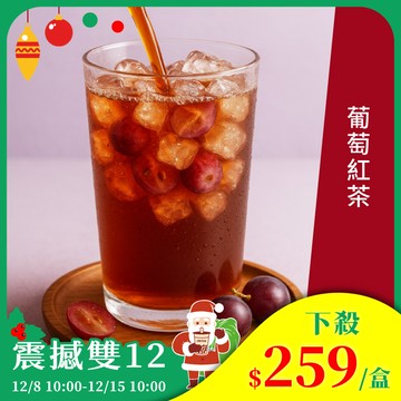 【夏季新品上市】歐可茶葉 Y12葡萄紅茶(7包/盒)