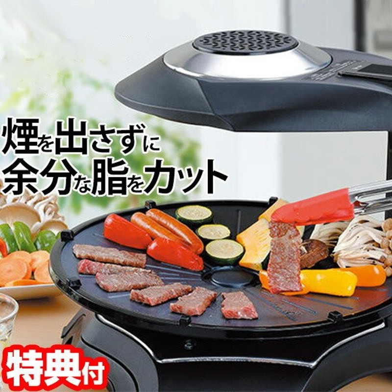 ⭐️人気商品⭐️ホットプレート無煙グリル 無煙ロースター 焼肉