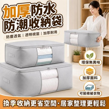 【潮流工坊】棉被收納袋 帆布大型收納袋 搬家收納袋 床包床單收納袋 寢具收納袋 枕頭收納袋 可摺疊衣物整理袋 家用收納袋