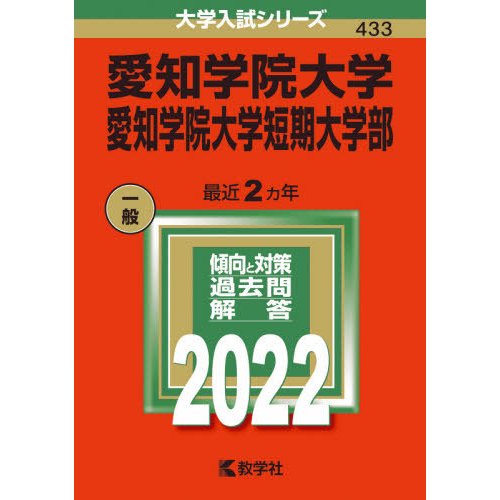 愛知学院大学・愛知学院大学短期大学部