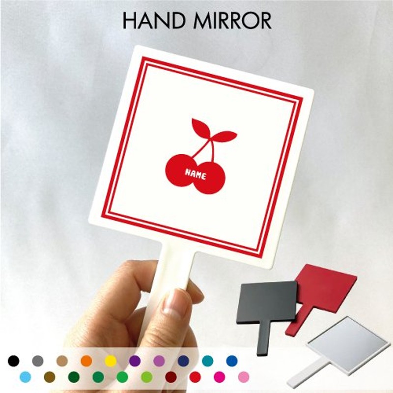 さくらんぼ 名入れ手鏡 コンパクトミラー ハンドミラー スクエア シンプル 可愛い 鏡 角型 通販 Lineポイント最大0 5 Get Line ショッピング
