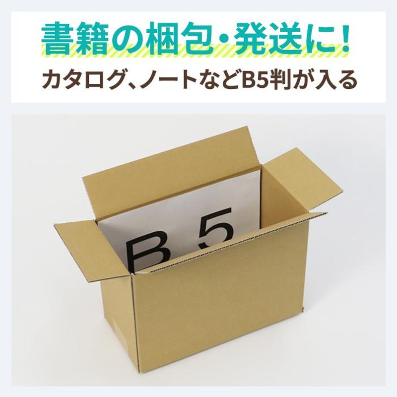 人気第1位 記入欄・取っ手穴付 スマートオフィス】ダンボール箱