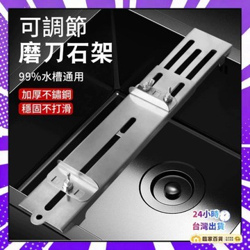 🌻全店隔日達🌻 新款加厚磨刀架家用磨刀石調節水槽石支架防滑底座酒店磨刀神器 不鏽鋼水槽磨刀架 不銹鋼 磨刀器 磨刀石
