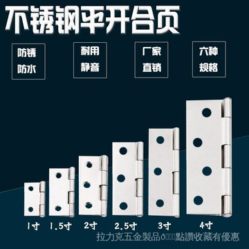 [24時熱賣]五金配件 鉸鏈 閤頁不鏽鋼閤頁平開1寸1.5寸2寸3寸小閤頁平開門窗櫥櫃臥室門鉸鏈閤頁 A6WP