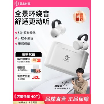 (免運)弱水時砂openfeel夾耳式藍牙耳機掛耳HIFi運動跑步開放式專用耳機