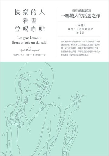 【電子書】快樂的人看書並喝咖啡