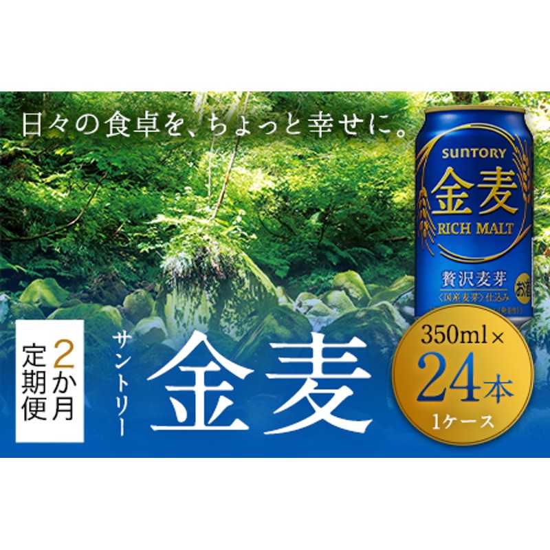 3000円 新品送料無料 ふるさと納税 御船町 サントリー 金麦 350ml×