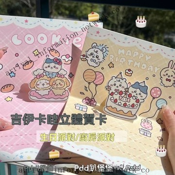 ✨免運可開發票#3d立體賀卡可折疊卡通可愛明信片生日祝福賀卡送朋友ins吉伊卡哇