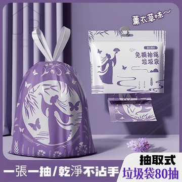 【熱銷好評】薰衣草抽繩垃圾袋 一卷80張 抽繩垃圾袋 不沾手垃圾袋 紫色垃圾袋 抽取垃圾袋 瑞鴻百貨