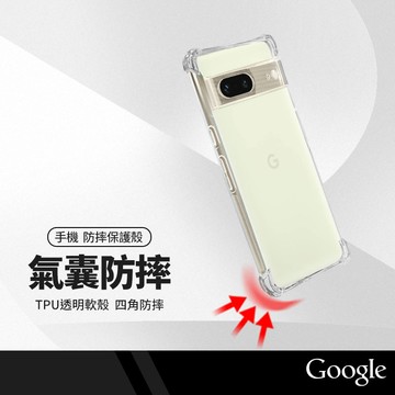 防滑邊四角防摔空壓殼 適用Google Pixel 8 9 10 pro XL Fold