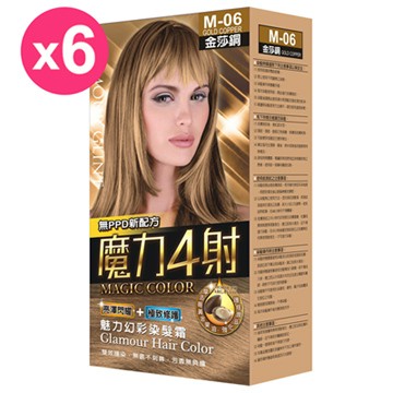 【魔力4射】魅力幻彩染髮霜-M06金莎銅-6入組