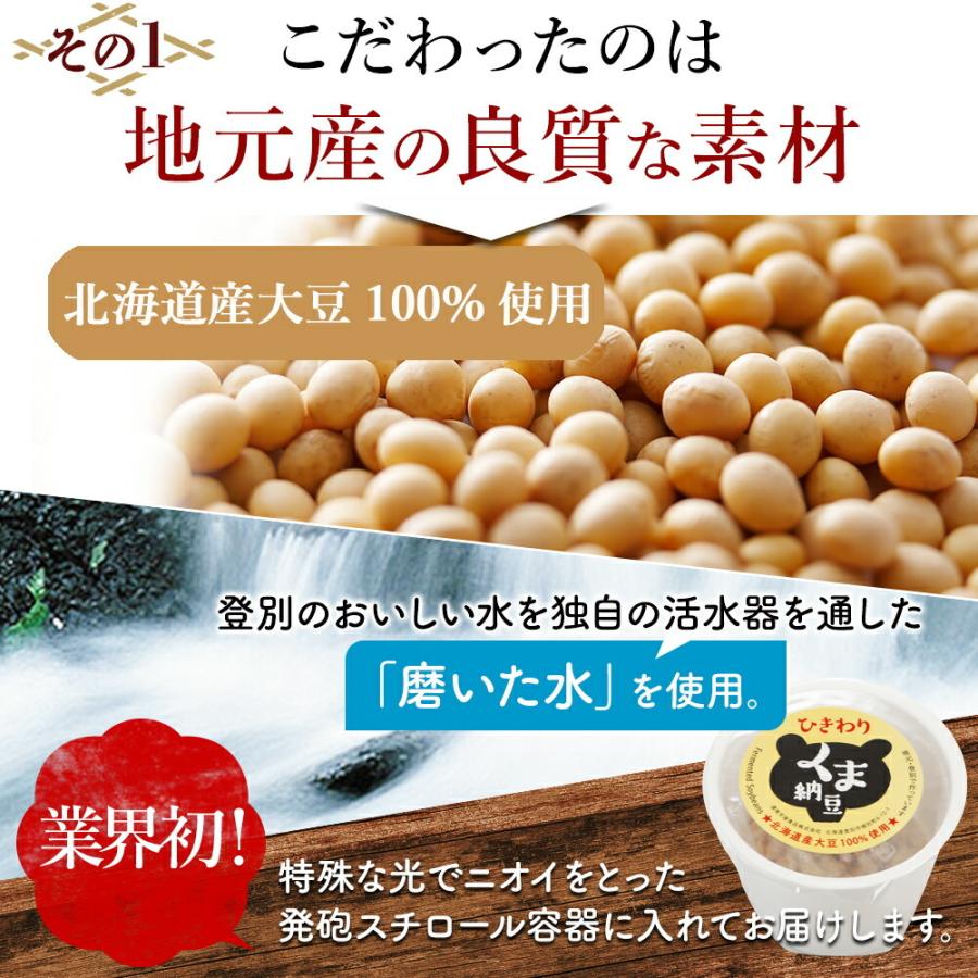 くま納豆カップ ひきわり 40g×16個  北海道産大豆100%使用 ひきわり納豆 納豆 なっとう ナットウ 高級納豆 カップ 高級 ご飯のお供 ご飯のおとも…
