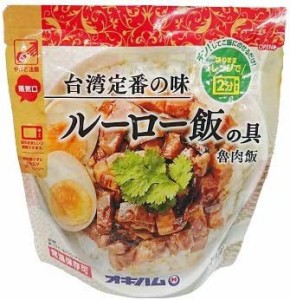 ルーロー飯の具 200g×4P オキハム 魯肉飯 台湾定番の味 袋のままレンジで2分