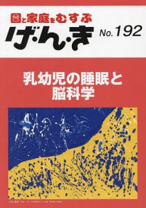 げ・ん・き 園と家庭をむすぶ No.192