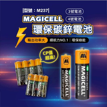 【FAV】碳鋅電池/3號電池/4號電池/乾電池/便宜電池/型號:M237