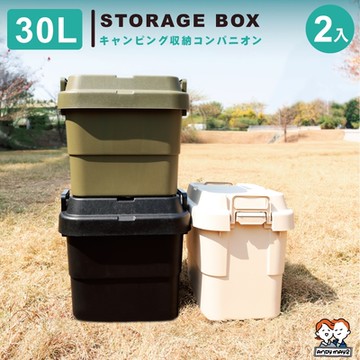 ANDYMAY2 30L露營軍規耐重 二代平蓋多功能加厚收納箱 (2入) LM-Q200【收納箱 折疊箱 置物箱 戶外箱 露營桌】