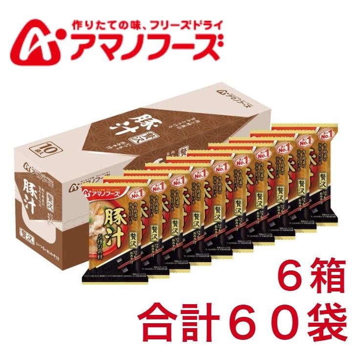 いつものおみそ汁豚汁　60個セット　アマノフーズ　贈答品　備蓄　非常時　食卓　非常食　まとめ買い　フリーズドライ