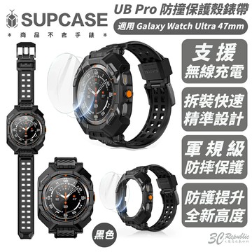 SUPCASE 錶帶 手錶帶 防摔殼 保護殼 手錶殼 UB Pro 適 Galaxy Watch Ultra 47mm