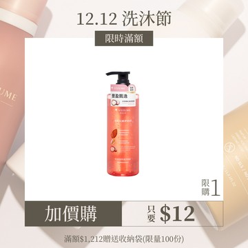 香水人生｜堅果瑩潤柔順洗髮露 500ML