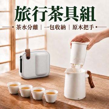 隔日到貨 旅行茶具組 快客杯 旅行茶具 泡茶組 茶壺組 茶水分離 陶瓷茶具 茶具 功夫茶具 中秋送禮 戶外茶具 呵呵茶