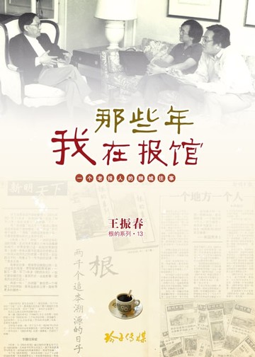 【電子書】那些年我在报馆