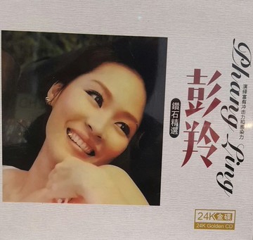 【停看聽音響唱片】【CD】彭羚鑽石精選（2碟裝24K金碟）