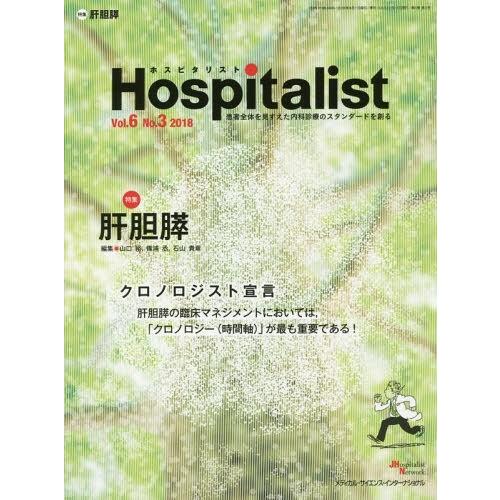 Hospitalist 山口裕