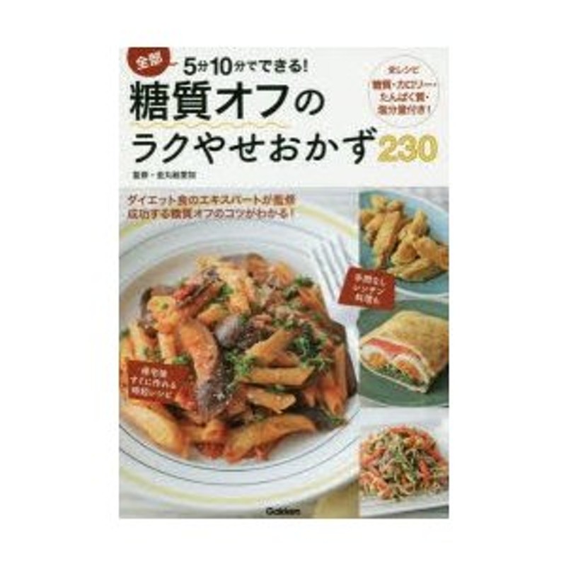 糖質オフのやせレシピ vol.3 - 趣味・スポーツ・実用