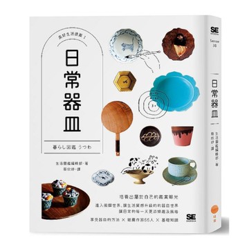 日常器皿(美好生活提案1)